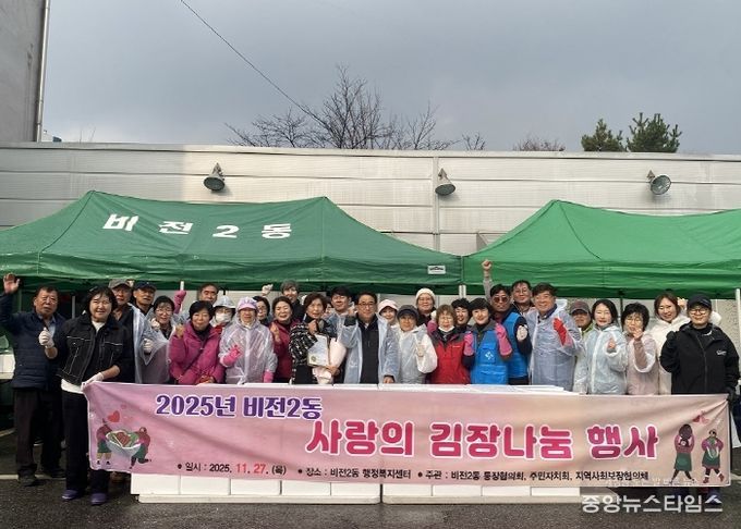 2025년 비전2동 사랑의 김장김치 나눔 행사 진행