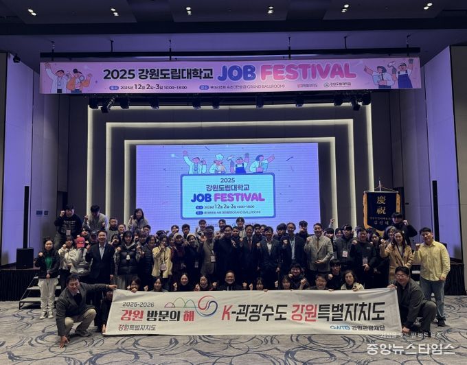 2025년 강원도립대학교 직무 박람회