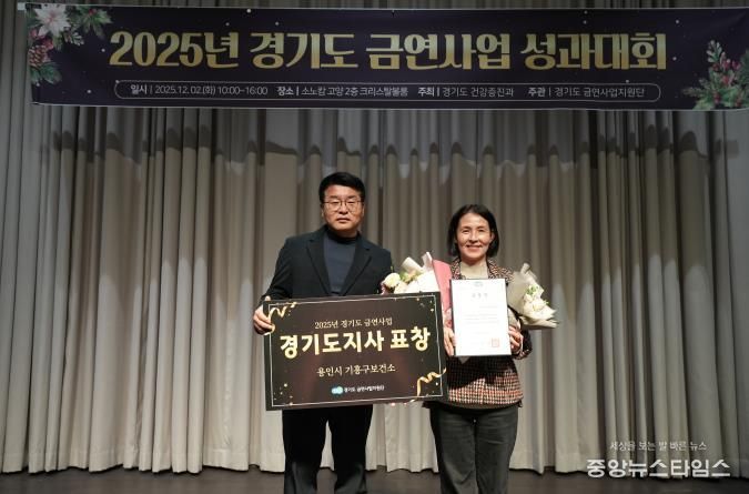 용인특례시 기흥구보건소는 경기도 금연사업 평가에서 우수기관으로 선정됐다.(용인시 제공)