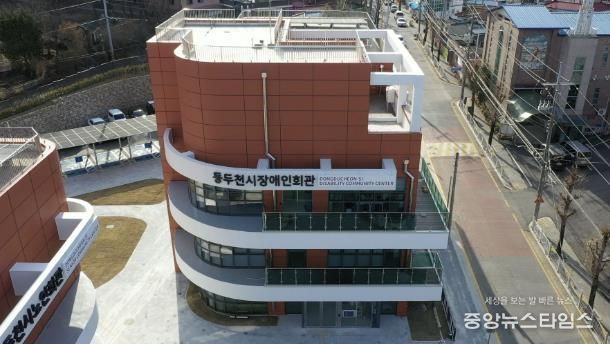 장애인복지 강화를 위한 ‘동두천시장애인회관’ 12월 5일 개관