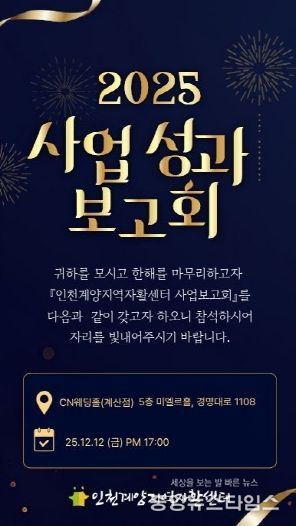 인천계양지역자활센터, 오는 12일 ‘2025년 사업성과 보고회’ 개최 홍보물