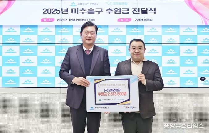 ㈜코끼리공장으로부터 후원금 261만 원 전달