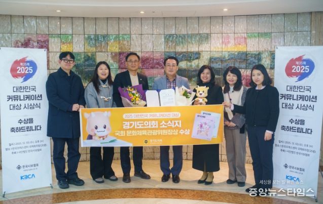 ‘2025 대한민국 커뮤니케이션 대상’ 국회 문화체육관광위원장상 수상