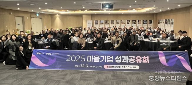 경기도 협동조합·판로·마을기업 성과공유회