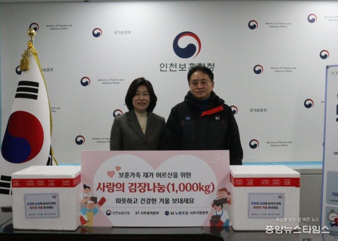 인천보훈지청, KT서부광역본부와 함께하는 보훈가족 김장김치 후원