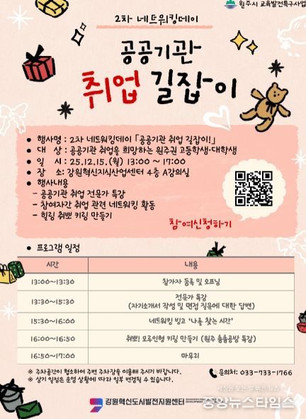 네트워킹데이 「공공기관 취업 길잡이」 포스터