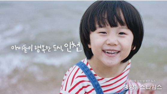 아이플러스(i+) 1억드림 정책 광고, 인천랜딩데이 캠페인