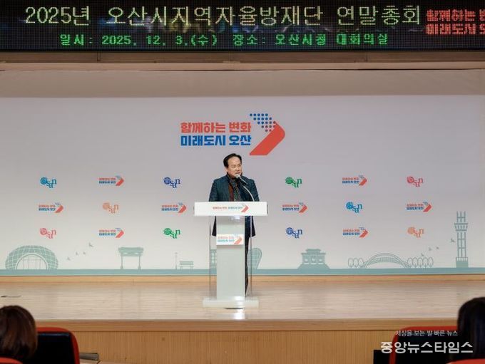 오산시 지역자율방재단, ‘2025년 연말 총회’ 개최