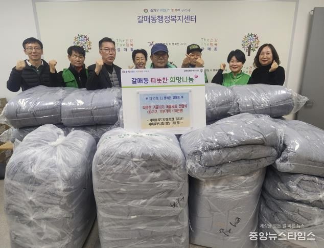 구리시 갈매동 새마을단체, 겨울 이불 30세트 전달식 개최