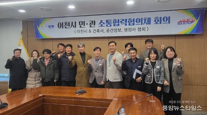 이천시, 2025년도 제6회 민·관 소통협력협의체 회의 개최