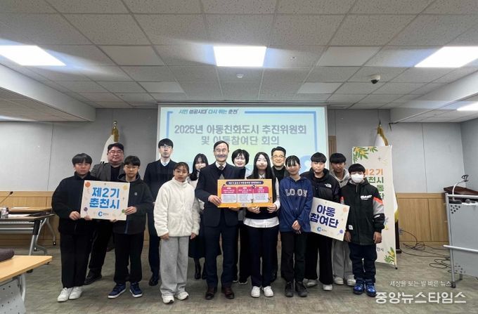 아동친화도시 추진위원회 회의