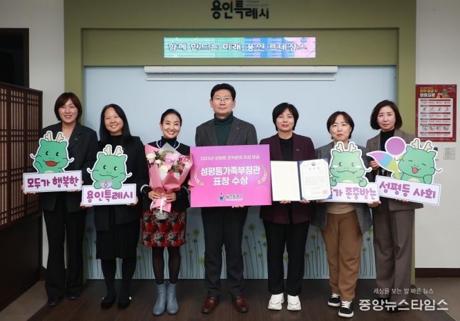 이상일 용인특례시장과 직원들이 4일 성평등가족부 장관 표창을 수상한 뒤 기념사진 촬영을 하고 있다.(용인시 제공)