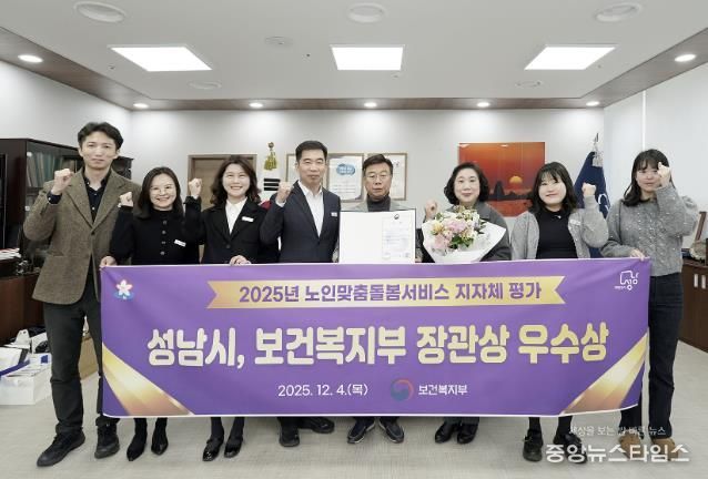 성남시는 ‘노인 맞춤 돌봄 서비스 평가’에서 장관상을 받아 관계 공무원들이 기념사진을 찍고 있다