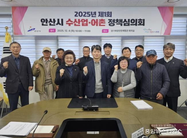 허남석 안산시 부시장(앞줄 왼쪽 첫번째)이 4일 안산시 수산업·어촌 정책심의회를 개최하고 참석자들과 함께 기념촬영을 하고 있다.