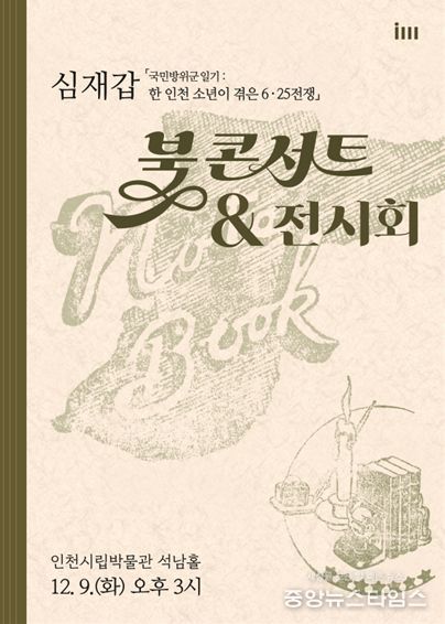 2025년 인천시립박물관 학술총서 성과보고회: 포스터