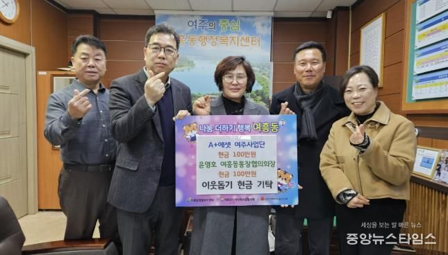 A+에셋 여주사업단 여흥동에 100만원 기탁하여 고독사 예방 및 나눔 실천