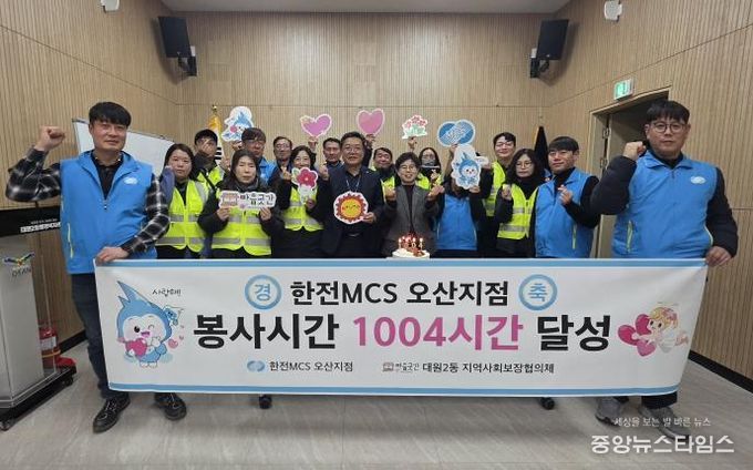 오산시 대원2동, 한전MCS 오산지점과 봉사 1004시간 달성 기념행사 개최