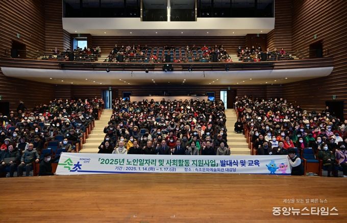 속초시, 2026년 노인일자리 및 사회활동 지원사업 참여자 모집