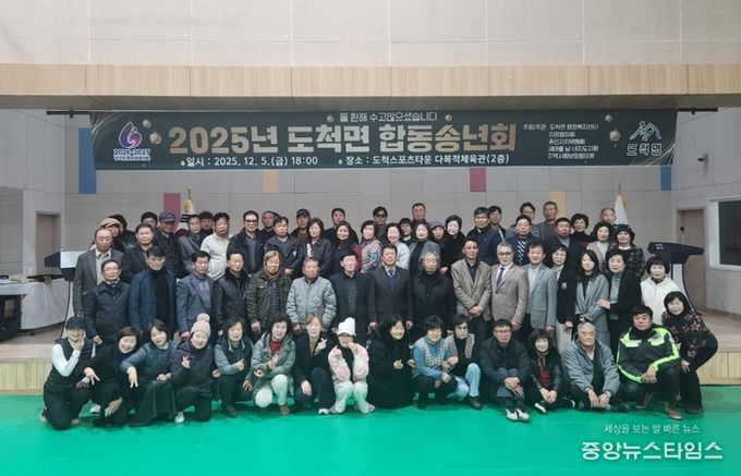 광주시 도척면, 도척스포츠타운 제막식 및 5개 단체 합동 송년회 성료