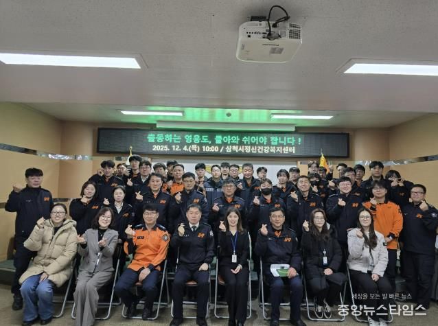 삼척시정신건강복지센터, 삼척소방서 캠페인