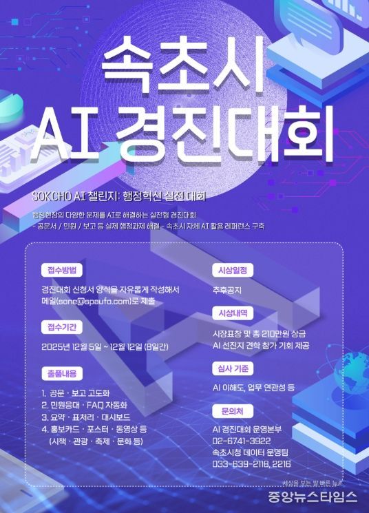 ‘속초시 AI 행정 표준 레퍼런스’ 구축