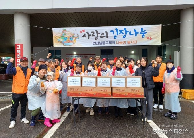 인천보훈지청, 남동우체국 나눔이 봉사단과 함께하는 『 따뜻한 김장 나눔 』행사