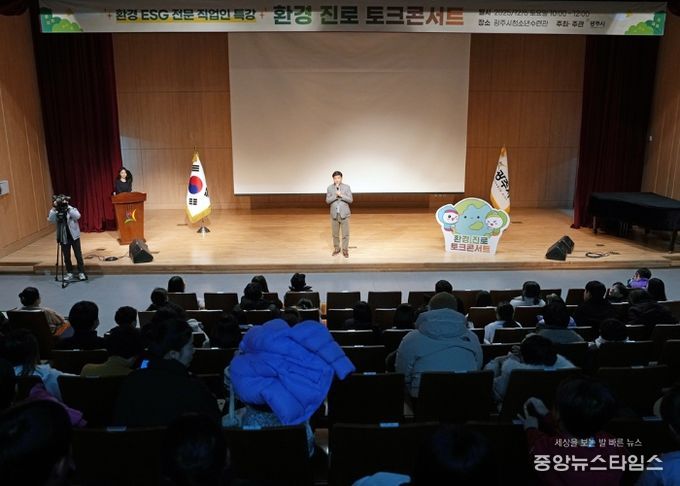 광주시, ‘환경 진로 토크콘서트’ 개최…미래세대 환경·ESG 진로 탐색 기회 제공