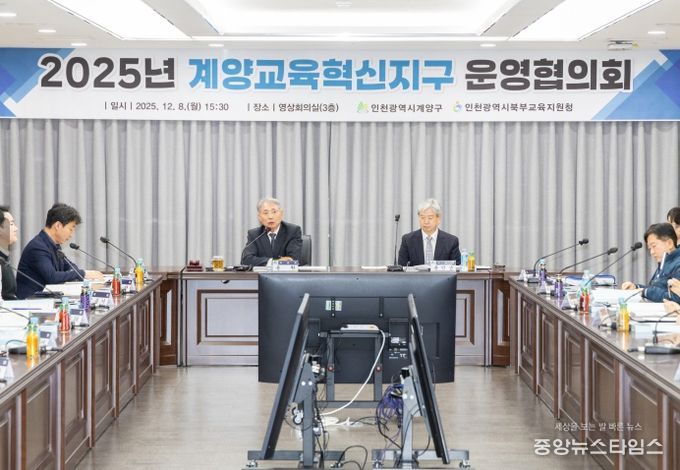 2025년 계양교육혁신지구 운영협의회