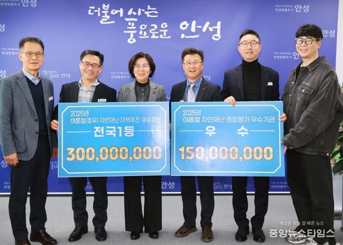 안성시, 2025년 여름철 호우 자연재난 종합평가 '전국 1위'