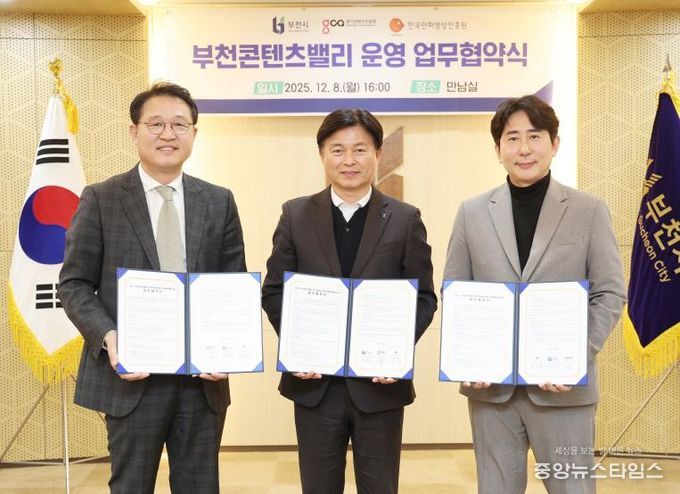 (왼쪽부터) 탁용석 경기콘텐츠진흥원 원장, 조용익 부천시장, 백종훈 한국만화영상진흥원장이 협약식 기념사진을 찍고 있다.