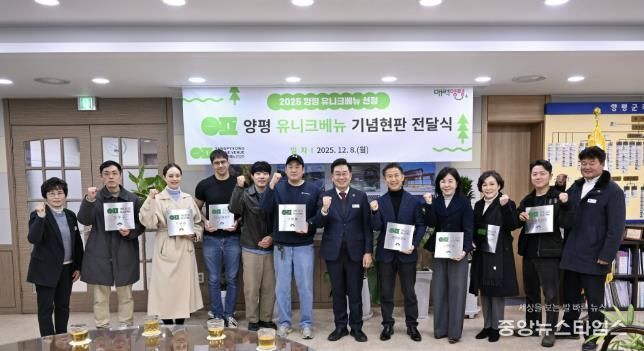 양평 유니크베뉴 10개소 선정