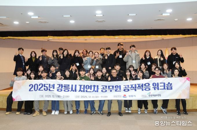 강릉시, 저연차 공무원 공직적응 워크숍 실시