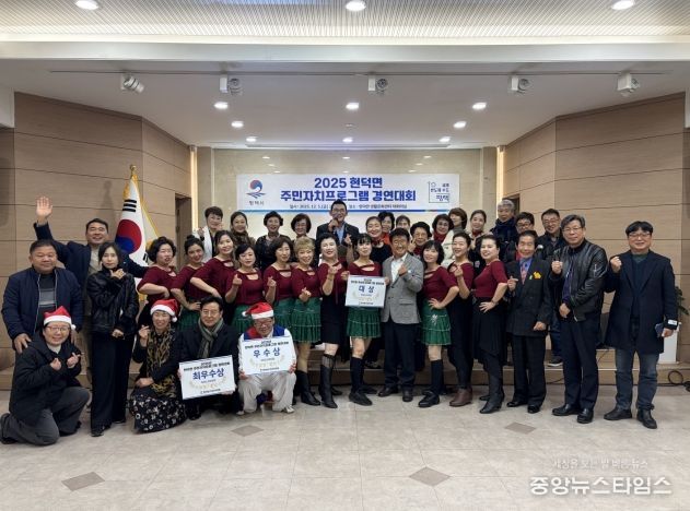 현덕면 ‘2025년 현덕면 주민자치프로그램 경연대회’ 성황