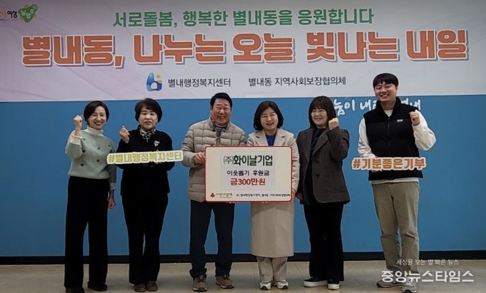 화이날기업 주식회사, 남양주시 별내동에 연말 맞이 이웃돕기 후원금 300만 원 전달