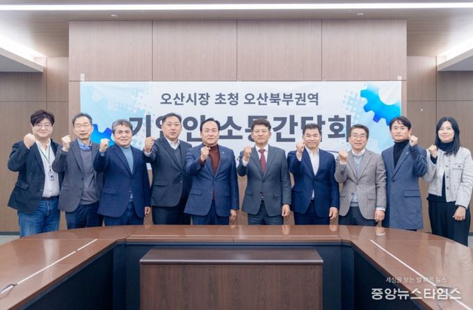 오산시, 세마산단 현안 점검 간담회 참석