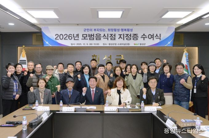 2026년도 모범음식점 지정증 수여식여