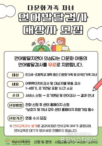 다문화가족 자녀 언어발달지원사업 상시 진행