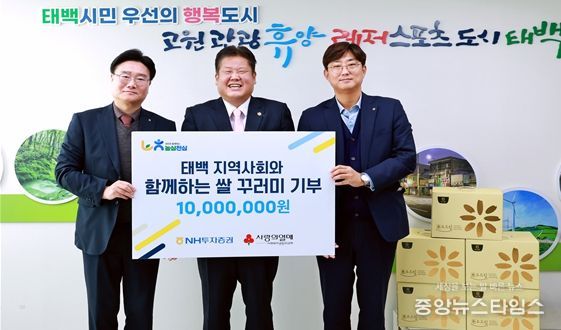 NH투자증권 강릉센터, 태백시에 1,000만 원 상당 쌀꾸러미 200개 기부