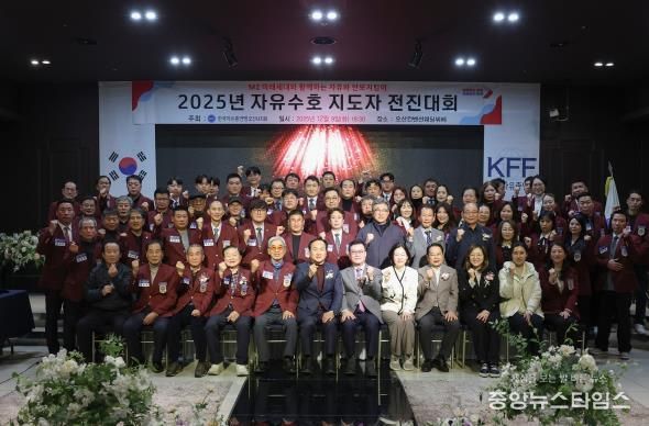 한국자유총연맹 오산시지회, ‘2025 자유수호 지도자 전진대회’ 개최