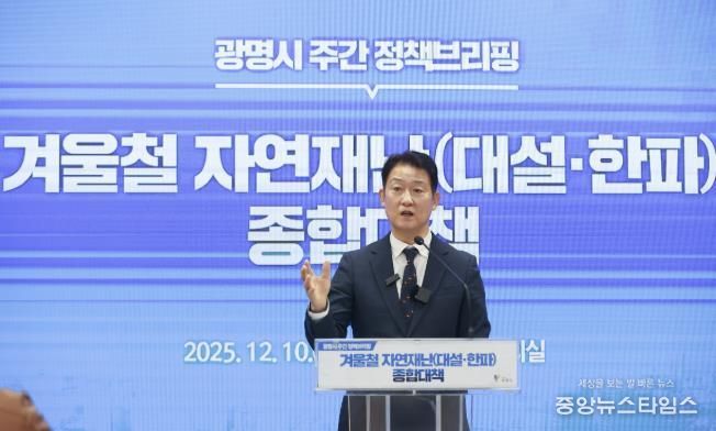 박광희 안전건설교통국장이 10일 오전 시청 중회의실에서 열린 정책브리핑에서 '광명시 겨울철 자연재난 종합대책'에 대해 설명하고 있다.(광명시 제공)