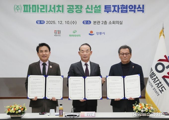 (주)파마리서치 공장 신설 투자협약식