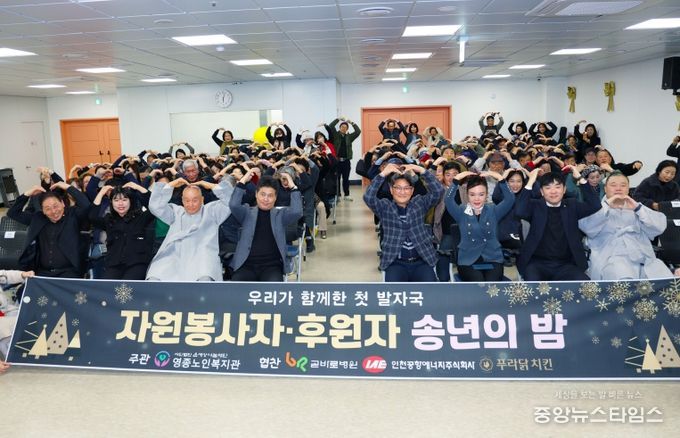 영종노인복지관 자원봉사자 후원의 밤