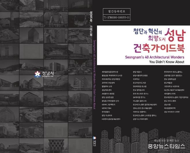 성남건축가이드북 표지 이미지