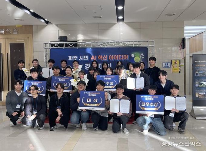 파주 ‘시민 인공지능(AI) 혁신 아이디어 경진대회’ 성황리 마무리