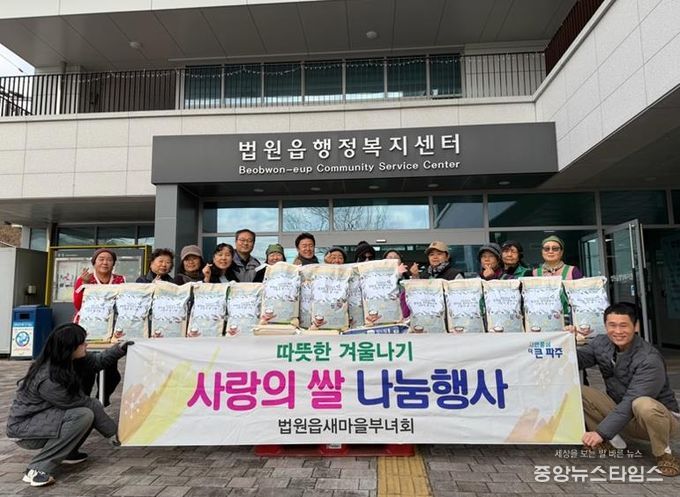 파주시 법원읍 새마을부녀회, 사랑의 쌀 나눔