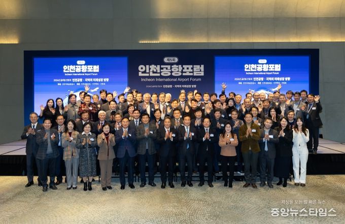 제5회 인천공항포럼