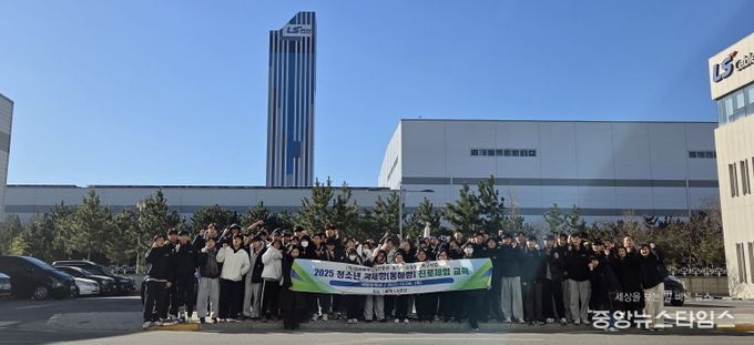 청소년 국제항(동해항) 진로체험교육 LS전선