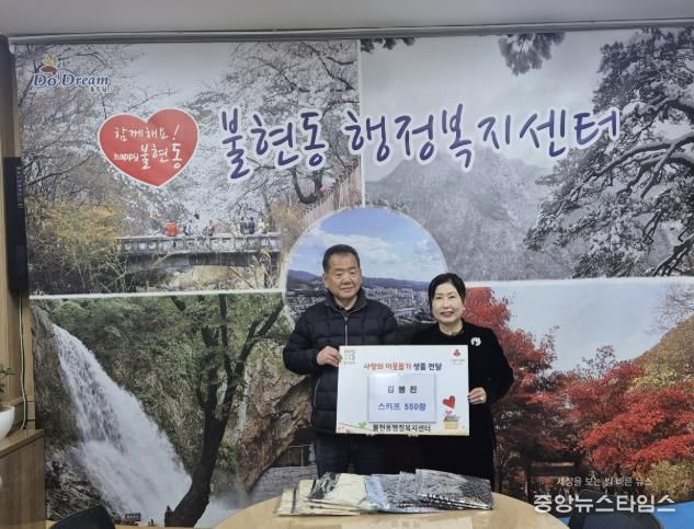 초이스 김봉진 대표, 동두천시 불현동 행정복지센터에 스카프 550장 기부