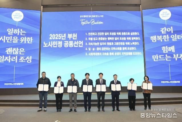 일하는 부천시민을 위한 ‘괜찮은 일자리’ 공동선언 기념사진