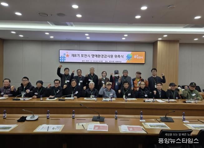 포천시, 제8기 명예환경감시원 위촉식 및 교육 실시